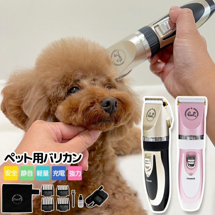 バリカン 犬用 犬 猫 ポーチ付き ペット用 足裏 顔 コードレス 初心者 プロ用 トリミング セラミックチタン刃 24枚刃 水洗い可能 ピンク ゴールド 猫用 トイプードル プロ仕様 アタッチメント 静音軽量 PSE 節約 /ペット用バリカン24枚刃