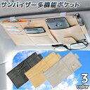 【クーポン配布中27日1:59まで】車 サンバイザー ポケット 多機能 収納 ベルト付き 31x15cm ブラック カーキ グレー/ドライバーズ ポケット