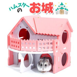 【50%off 26日1:59まで】キュートなハムスターのお城！二階建て ハムスター ハウス 防水 ピンク 19.5x15.5x15cm/ハムスターお城