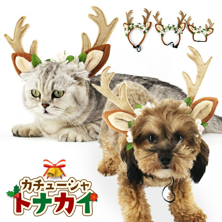 楽天雑貨ペットいい物いっぱいRaraMart犬 猫 ペット用 カチューシャ トナカイ クリスマス 被り物 ペット コスチューム きぐるみ 帽子 S M L/ペット トナカイ