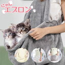 犬 猫 抱っこ エプロン カンガルー ポケット ペット フリース 寝袋 スリング 抱っこ用 エプロン 抱っこ用エプロン ペットスリング 猫寝袋 猫のお昼寝 暖か...