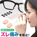 メガネ ズレ防止 めがねストッパー スポンジ シールタイプ 4セット 1.0mm 1.5mm ブラック ベージュ /メガネ ズレ防止スポンジ