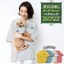 犬服 お揃い ペットとお揃い！ ペット ペアルック ボーダー Tシャツ 【ペット オーナーセット】 リンクコーデ オーナー用 フリーサイズ ペット用 S M L XL イエロー ブルー ホワイト ピンク /ペットペア半袖ボーダー【C】セット