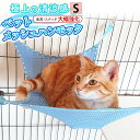 ペット メッシュ ハンモック ケージ用 フック付 金具 ステッチ 強化 猫 ベッド ブルー Sサイズ 35x35cm/cha_改良版メッシュハンモックS