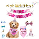 【支援募金対象】ペット 誕生日 犬 猫 HAPPY BIRTHDAY ガーランド デコレーションセット 誕生日 飾り付け 撮影セット バースデーセット ピンク ブルー/cha_ペット 誕生日セット