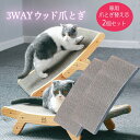 【交換用】2個セット 3way ウッド爪とぎ専用 替え芯 /交換用 3way ウッド爪とぎ 替え芯