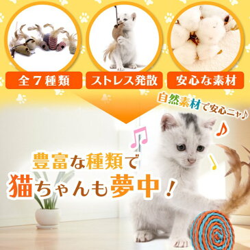 猫 おもちゃ ボール バラエティセット 7点セット 羽付き 棒付き 紐付き ねずみ おもちゃ/猫おもちゃ7点セット