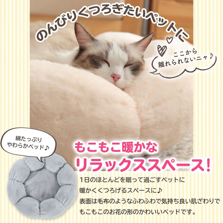 ペット ベッド 犬 猫 フラワーベッド Lサイズ お花の形 ベッド 冬ベッド 55cm クッション 冬用ベッド ふかふか 丸型 ミント グレー ピンク /フラワーベッド55cm