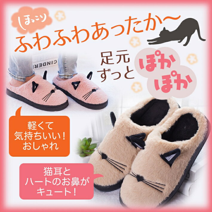 楽天市場 もこもこ スリッパ 猫 猫耳付き ルームシューズ 猫 室内履き ボア スリッパ 冬 冷え対策 ピンク ブラウン ブラック 猫耳付き もこもこスリッパ 雑貨ペットいい物いっぱいraramart