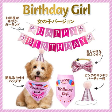 ペット 誕生日 犬 猫 HAPPY BIRTHDAY ガーランド デコレーションセット 誕生日 飾り付け 撮影セット バースデーセット ピンク ブルー/ペット 誕生日セット