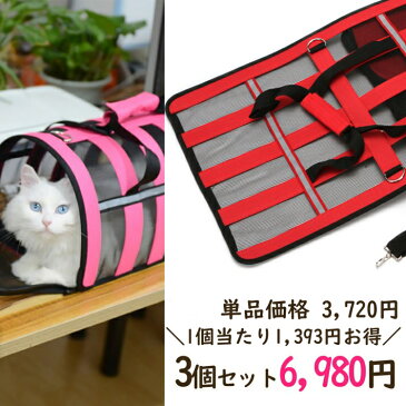 ペット 折りたたみ キャリーバッグ 【3個セット】 犬 猫 うさぎ 小動物用 S M L ブルー ピンク レッド グリーン/ペット用折りたたみキャリーバッグ【3個セット】