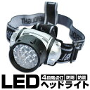 【棚替えセールお得商品】LED14灯ヘッドライト 防水ライト 高輝度LED採用 LEDヘッドライト 単4電池3本使用 シルバー/LEDヘッドライト その1