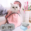 【P5倍16日1:59まで】 ペット タオル バスタオル 35x75cm 犬 猫 お風呂 シャワー シャンプー 吸水 タオル お散歩 足拭き 手差しポケット 使...