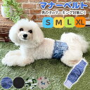 ペット用 マナーベルト 犬 【2枚セット】 Sサイズ Mサイズ ずれない マーキング 防止 おむつカバー 介護 ペット 服 デニム 迷彩 ワンコ ブラック /マナーベルト2枚セットS M