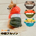 【支援募金対象】犬 服 冬 着せやすい 猫 犬服 秋冬 フード付き ジャケット おしゃれ もこもこ コート パーカー ハーネスリードホール付き アウター ジャン...
