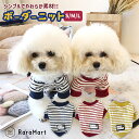 犬 服 春 冬 秋 犬服 猫 小型犬 ボーダー シンプル おしゃれ かわいい カジュアル レッド イエロー ネイビー S M Lサイズ/ペット服ニットボーダー