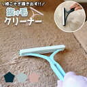 【P5倍26日1:59まで】 【支援募金対象】ペット 抜け毛 クリーナー ペット 抜け毛 ハンディ ペット 抜け毛 掃除 ブラシ ペット 抜け毛 対策 抜け毛 掃除 換毛期 犬 猫 ウサギ キャットタワー ソファ ベッド T字 シンプル ピンク グリーン ネイビー/cha_ペット抜け毛クリーナー