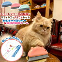 【支援募金対象】ペット 犬 猫 抜け毛 掃除 猫耳 お掃除コーム と おもちゃ4点セット 猫 おもちゃ 猫じゃらし 抜け毛取り 換毛期 の必需品 ペットの毛 キャットタワーやペットベッド 隅っこのお掃除に 便利 /cha_おもちゃ&お掃除コーム その1