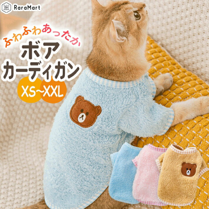 【10%OFF】バーゲン ペット 犬 猫 服 もこもこ カーディガン くまさん 小型犬 秋冬 S〜XXL ブルー ピンク ブラウン /ペット くまさんセーター