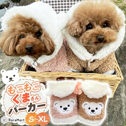 ペット 犬 猫 服 もこもこ くまさん パーカー 小型犬 冬 フード付き アウター 着ぐるみ S～XL ピンク ブラウン /もこもこくまさんパーカー