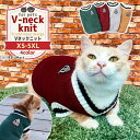【P5倍11日1:59まで】 ペット 犬 猫 服 Vネック セーター ニット ベスト 学園風 小型犬 中型犬 大型犬 春秋冬 ドッグウェア カレッジ カレッジニ...