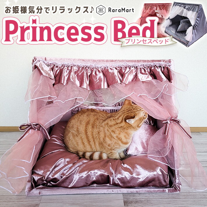 猫 犬 ベッド お城風 お姫様 ラグジュアリー ゴージャス ガーリー お上品 通気性抜群 快適 カーテン マット クッション 付き 写真映え ピンク グレー/ペットプリンセスベッド