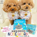 ペット おもちゃ 犬 ノーズワーク 誕生日 BOOK 嗅覚トレーニング 知育玩具 バースデー 記念日 記念撮影 ブルー/cha_お誕生日Bookノーズワーク