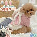 着ぐるみ 犬 冬服 犬服 ボア コーデュロイ風 もこもこ うさぎ パーカー うさ耳 フード付き 小型犬 冬 着ぐるみ S～XL グレー ピンク/ペットうさぎコート コーデュロイ風