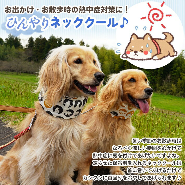 【支援募金対象】犬 熱中症 首 ひんやり ネック クール タオル バンダナ ペット用品 お散歩 熱中症対策 犬グッズ 日本製保冷剤付き 綿 コットン 防水布 涼感 夏 犬 猫 かわいい ホワイト イエロー グレー ネイビー M L /cha_ネッククール