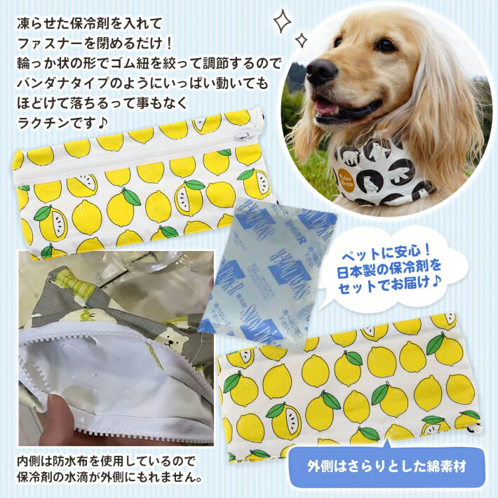 【支援募金対象】犬 熱中症 首 ひんやり ネック クール タオル バンダナ ペット用品 お散歩 熱中症対策 犬グッズ 日本製保冷剤付き 綿 コットン 防水布 涼感 夏 犬 猫 かわいい ホワイト イエロー グレー ネイビー M L /cha_ネッククール