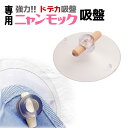 【専用】吸盤ニャンモック専用吸盤 1個 2個セット/吸盤ハンモック専用吸盤