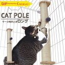 POOKIE 猫 爪とぎ ケージ 用 ポール ロング 63x10cm ケージ 内 ねこ 爪研ぎ 猫 ケージ ポール 取り付け簡単 ケージ用 猫 ケージ 爪とぎ ...