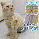 猫 服 犬 服 春 夏 タンクトップ 袖なし くま ワッペン 着やすい 着脱簡単 軽量 通気性 伸縮性あり ボーダー ストライプ 夏服 犬 猫 お散歩 やわらかい かわいい おしゃれ 体温調節 ペット服 イエロー ピンク ブラウン S M L/ペット パステルボーダータンク