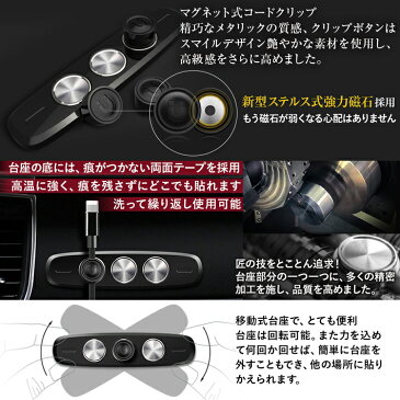 ケーブルホルダー ケーブルクリップ マグネット 車 アクセサリー ホワイト ブラック レッド/コードクリップ