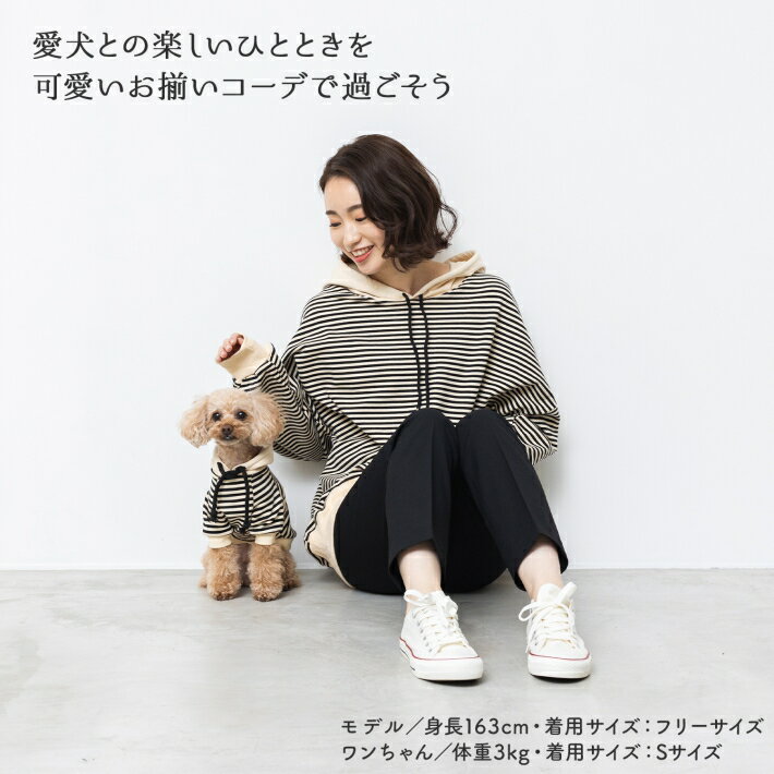 【支援募金対象】犬服 お揃い ペットとお揃い！ ペット ペアルック セット 「ボーダー」 パーカー ブラック ブラウン オーナー用 フリーサイズ ペット用 S M L XL 2XL/cha_ペットペアルック ボーダー