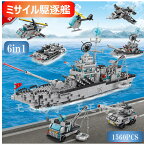 レゴ ブロック 互換 ミニフィグ ミサイル駆逐艦6in1 船 戦闘艦 戦艦 海軍 1560PCS LEGO ミニフィギュア ブロック おもちゃ キッズ 子ども 送料無料 知育玩具 組み立て 誕プレ