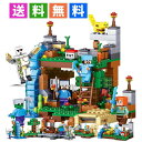 レゴ ミニフィグ マイクラ風 マインクラフト風 洞窟セット 4つの世界(ワールド) 互換 LEGO ミニフィギュア ブロック おもちゃ キッズ 子ども 送料無料 知育玩具 組み立て 誕プレ