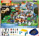 レゴ 互換 ブロック マイクラ風 超豪華セット 山の洞窟1000+PCSとミニフィグ28体と収納プレイマットとLEDライトとマルチデスクのセット LEGO ミニフィギュア ブロック おもちゃ キッズ 子ども 送料無料 知育玩具 組み立て 誕プレ