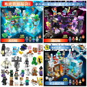 レゴ 互換 マイクラ風 地底世界 福袋 ミニフィグ 水の城+闇の城+氷と火の城+29人 LEGO ミニフィギュア ブロック おもちゃ キッズ 子ども 送料無料 ...