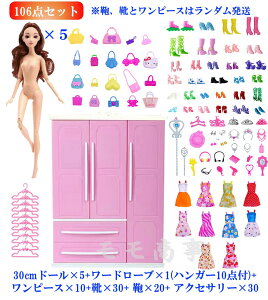 バービー(Barbie) ドールセット 人形+着せ替え+ワードローブ 30cmドール用 服/鞄/靴/アクセサリー おままご グッズ 豪華 58点セット/106点セット 女の子 お祝い 子供 送料無料