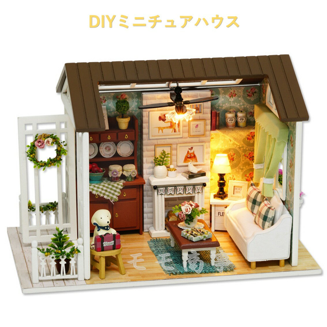 【店内全品1点8%、2点15%OFF】おもちゃ DIY ドールハウス 手作り 子犬 ミニチュア かわいい インテリア おしゃれ LEDライト 指先訓練 プレゼント