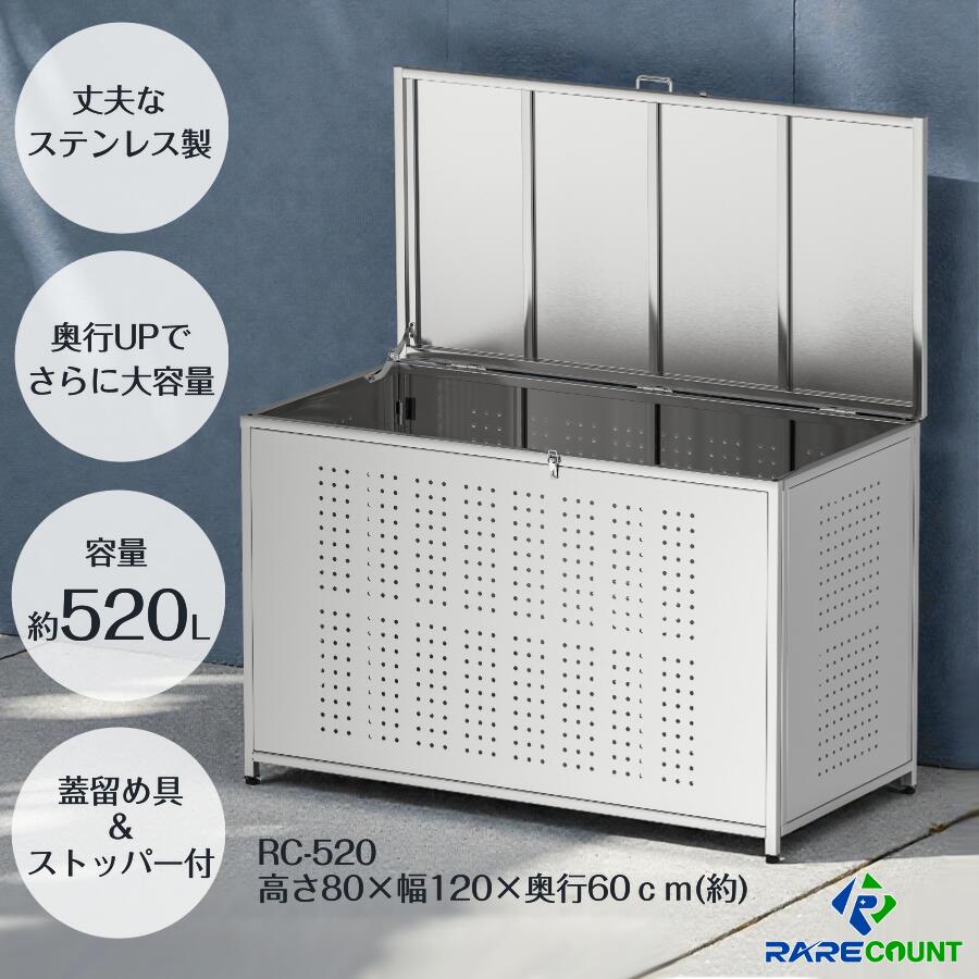 RARE count ゴミ箱 屋外 大きい ステンレス カラス除け ダストボックス ゴミ荒らし防止 カラスや野良猫からを守る 高強度 ごみステション 大型 ごみ...