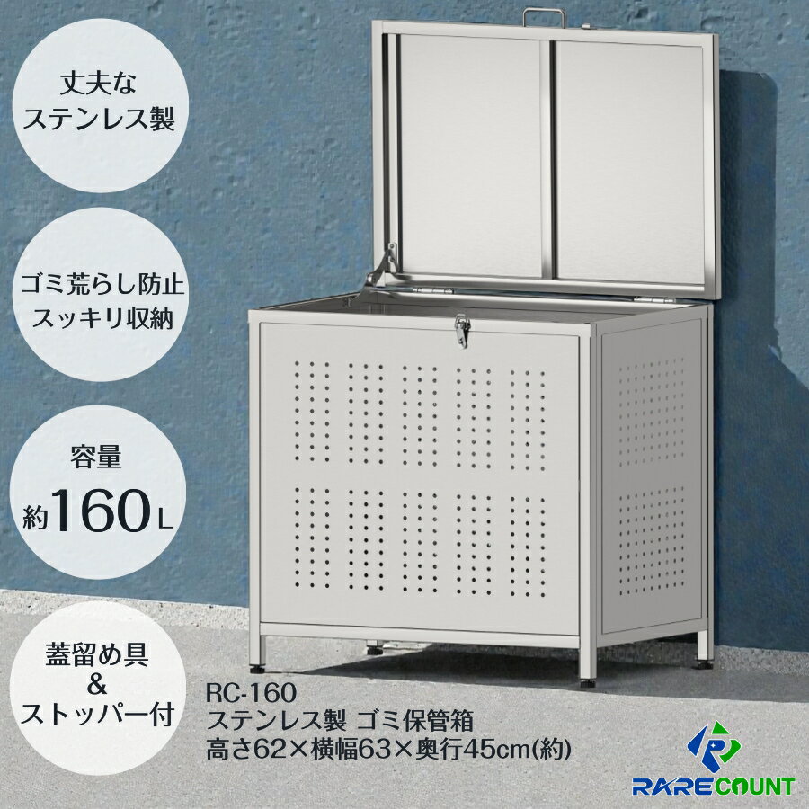 ゴミ箱 ステンレス 屋外 ダストボックス 大容量 大型 カラスよけ ゴミ荒らし防止 保管庫 (組立式）...