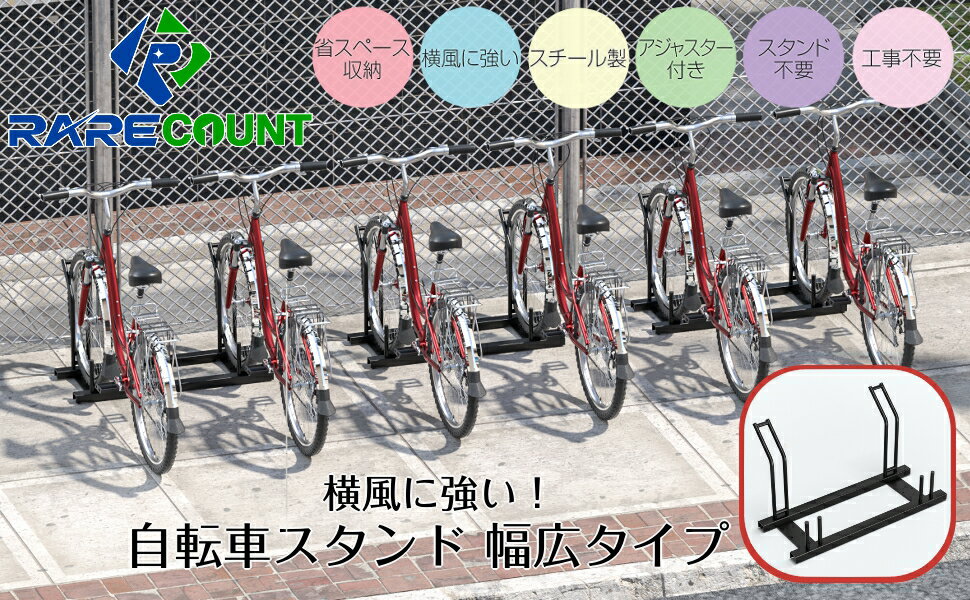 自転車スタンド 横風に強い 頑丈 自転車 ラック 倒れない 組み立て式 サイクルスタンド 固定できる 重量あり ズレにくい 玄関すっきり 自転車置き場 (幅広2台用) 2