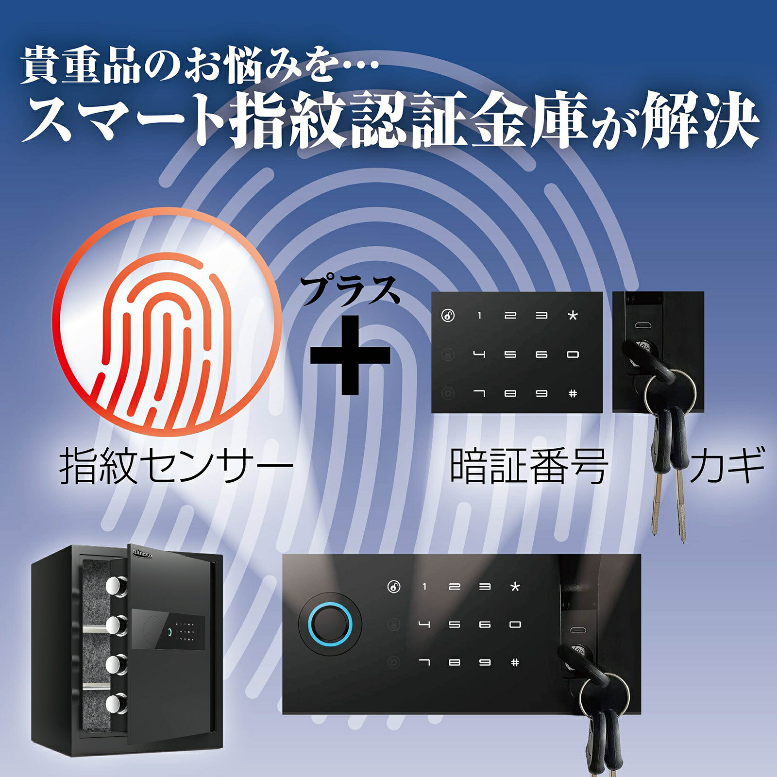 金庫 指紋 家庭用 大型 セキュリティーボックス テンキー 防犯金庫 棚 一年保証 minesto 指紋認証金庫 (45cm・黒） 3