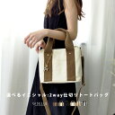 \クーポン利用で2,980円/ ミニトートバッグ レディース トートバッグ 2way 仕切り おしゃれ 選べるイニシャル バッグチャーム 洗える ミニバッグ ミ...