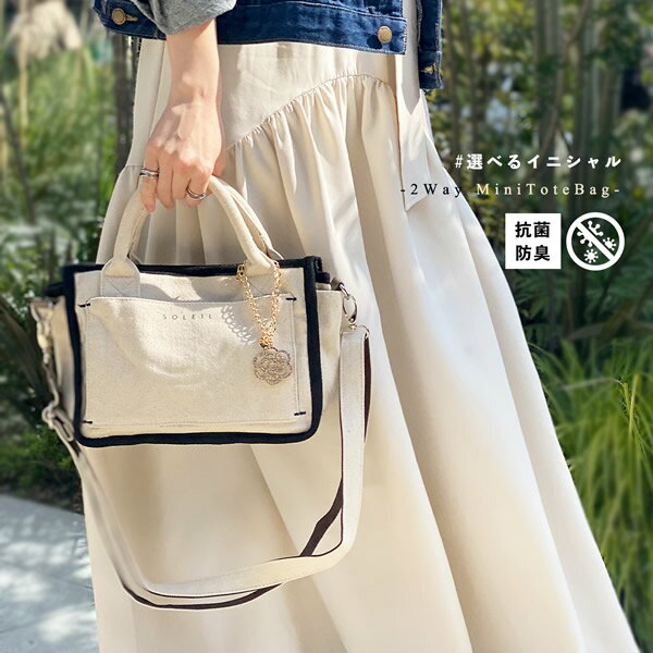 ミニトート キャンバス 選べるイニシャル バッグチャーム 抗菌 防臭 帆布 2way ミニトートバッグ レディース トートバッグ バッグ ショルダー 鞄 かばん カバン bag トート かわいい おしゃれ 通勤 母の日のサムネイル
