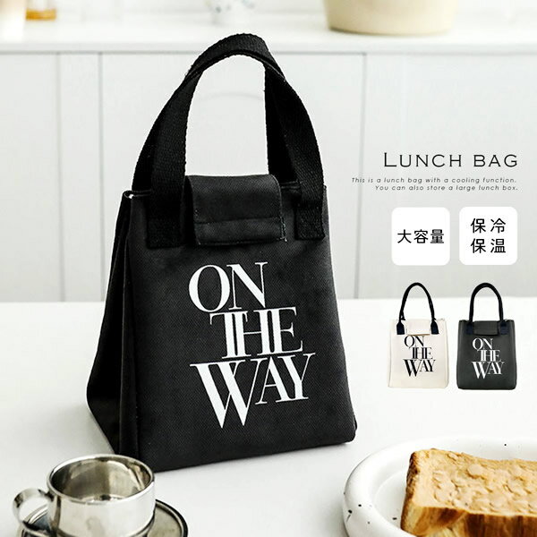 ＼クーポン利用で21%OFF／ ランチバッグ 保冷 大きめ 保温 お弁当 ケース ロゴ マチ広め お弁当入れ 洗える アルミ素材 バッグ かわいい おしゃれ 軽量 水筒 アウトドア キャンプ レジャー ピクニックのサムネイル