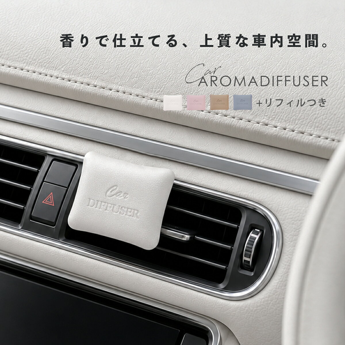 楽天市場】カーディフューザー（車用品｜車用品・バイク用品）の通販