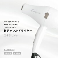 ドライヤー 大風量 マイナスイオン ヘアケア セラミック 低電磁波 遠赤外線 美容家電 美髪 速乾 ツヤ サラサラ うるおい しっとり ふんわり ヘアケア ルーヴルドー 正規品 FEIL plus